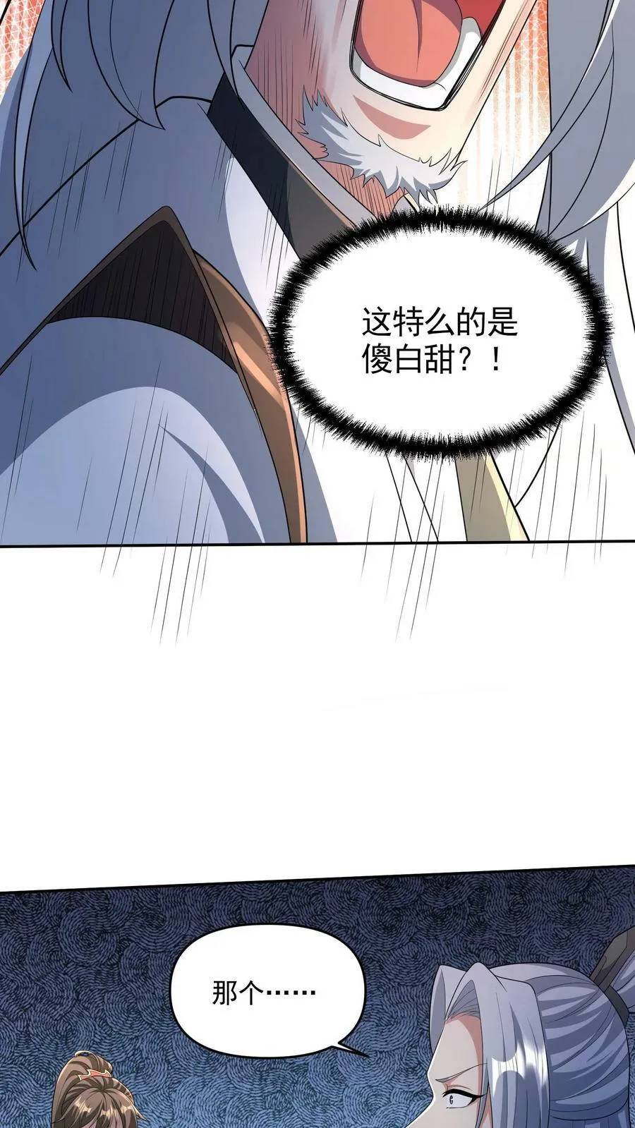 第95话 傻白甜不傻还很狗 第18页