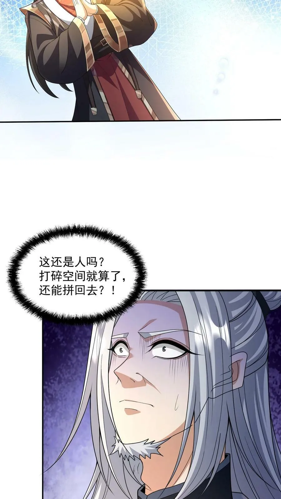 第95话 傻白甜不傻还很狗 第20页