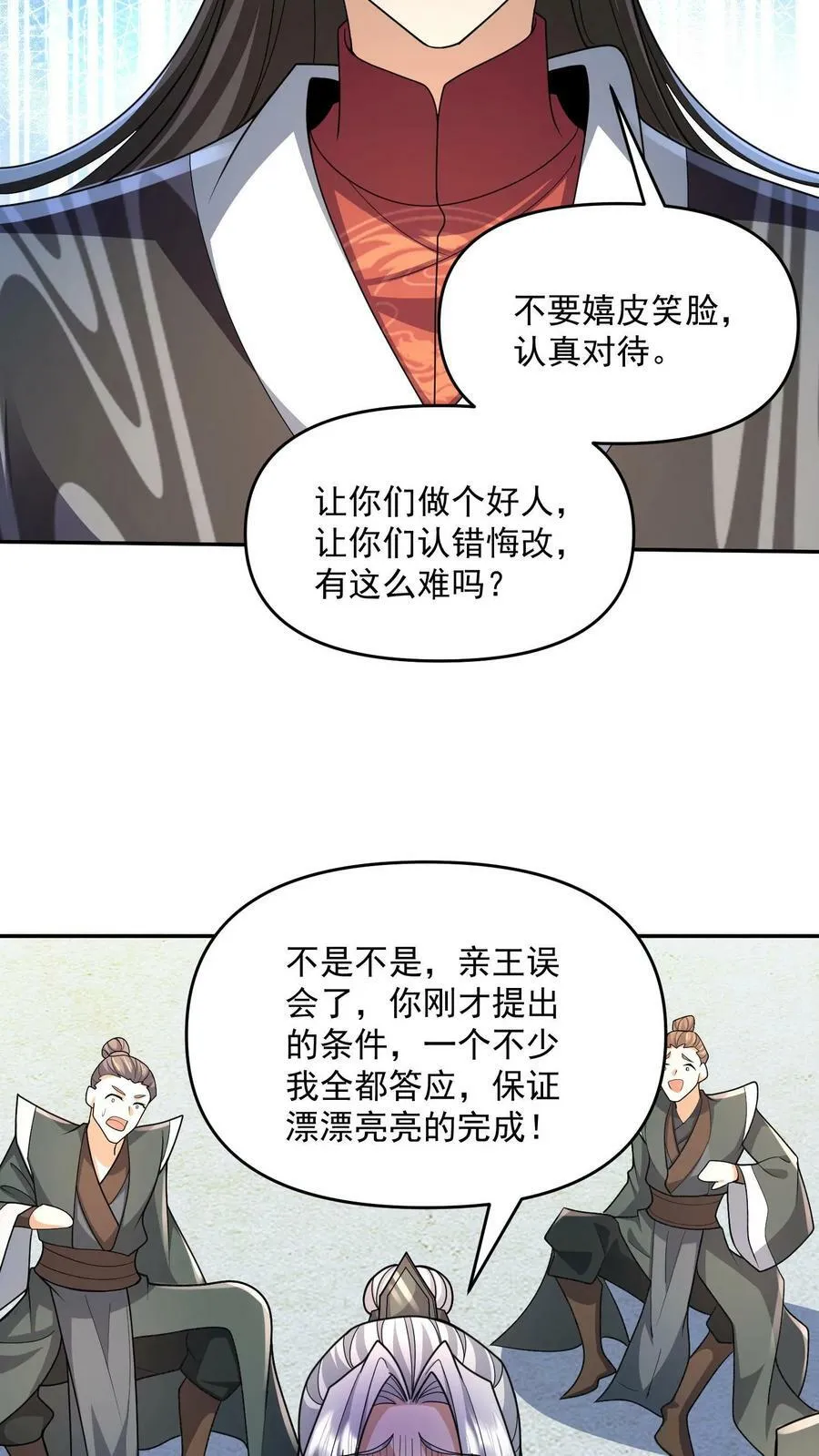 第95话 傻白甜不傻还很狗 第22页