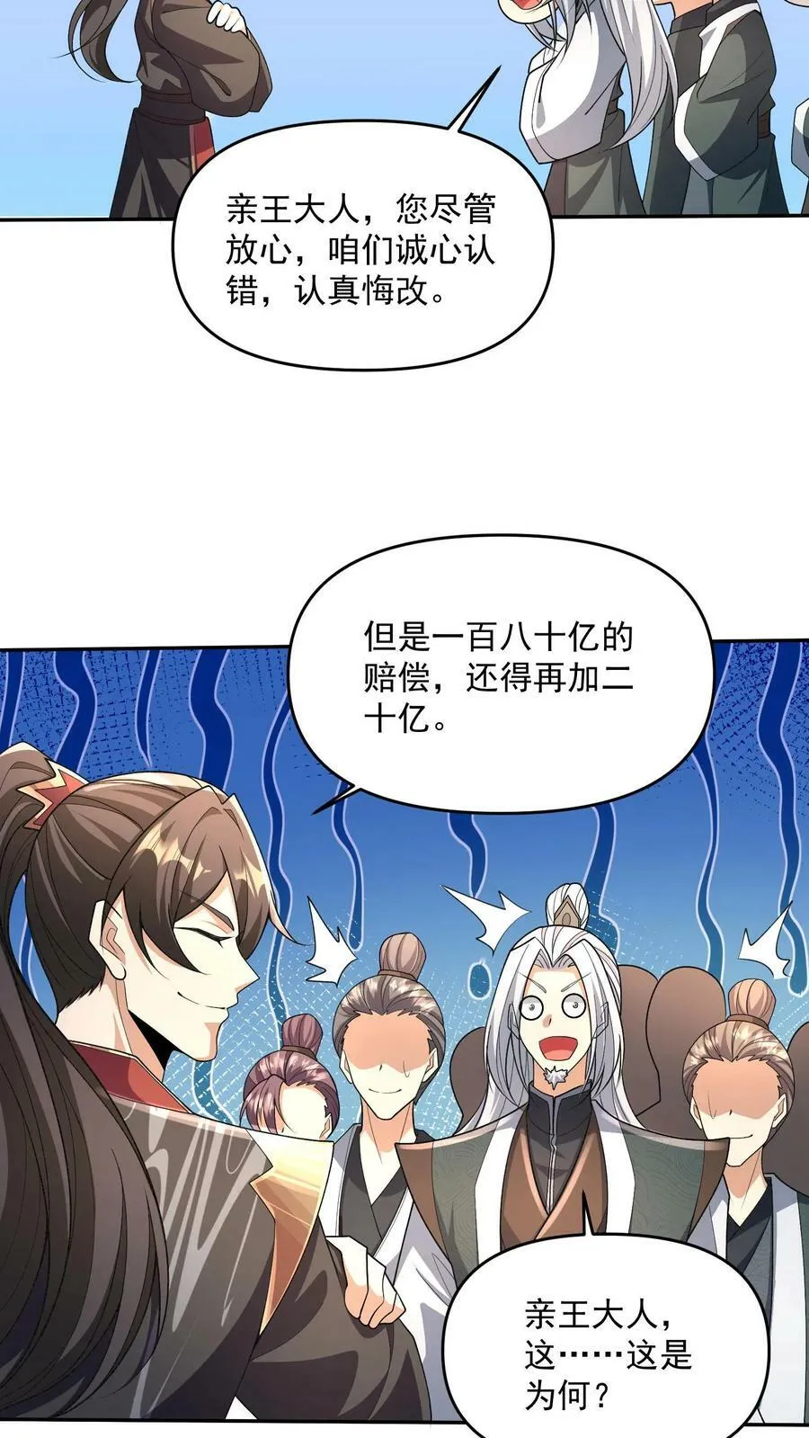 第95话 傻白甜不傻还很狗 第24页