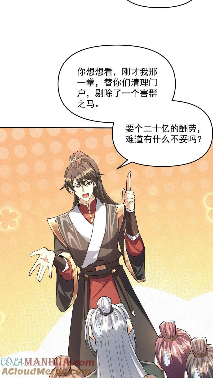 第95话 傻白甜不傻还很狗 第25页