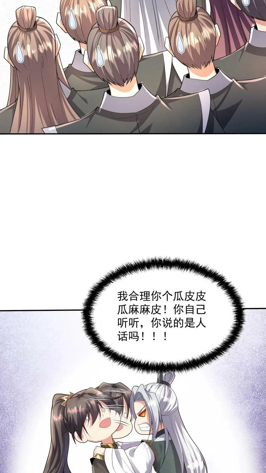 第95话 傻白甜不傻还很狗 第26页