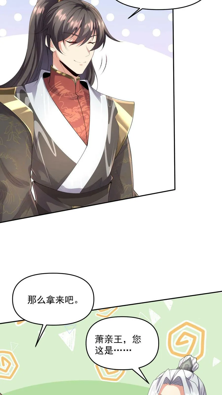 第95话 傻白甜不傻还很狗 第28页