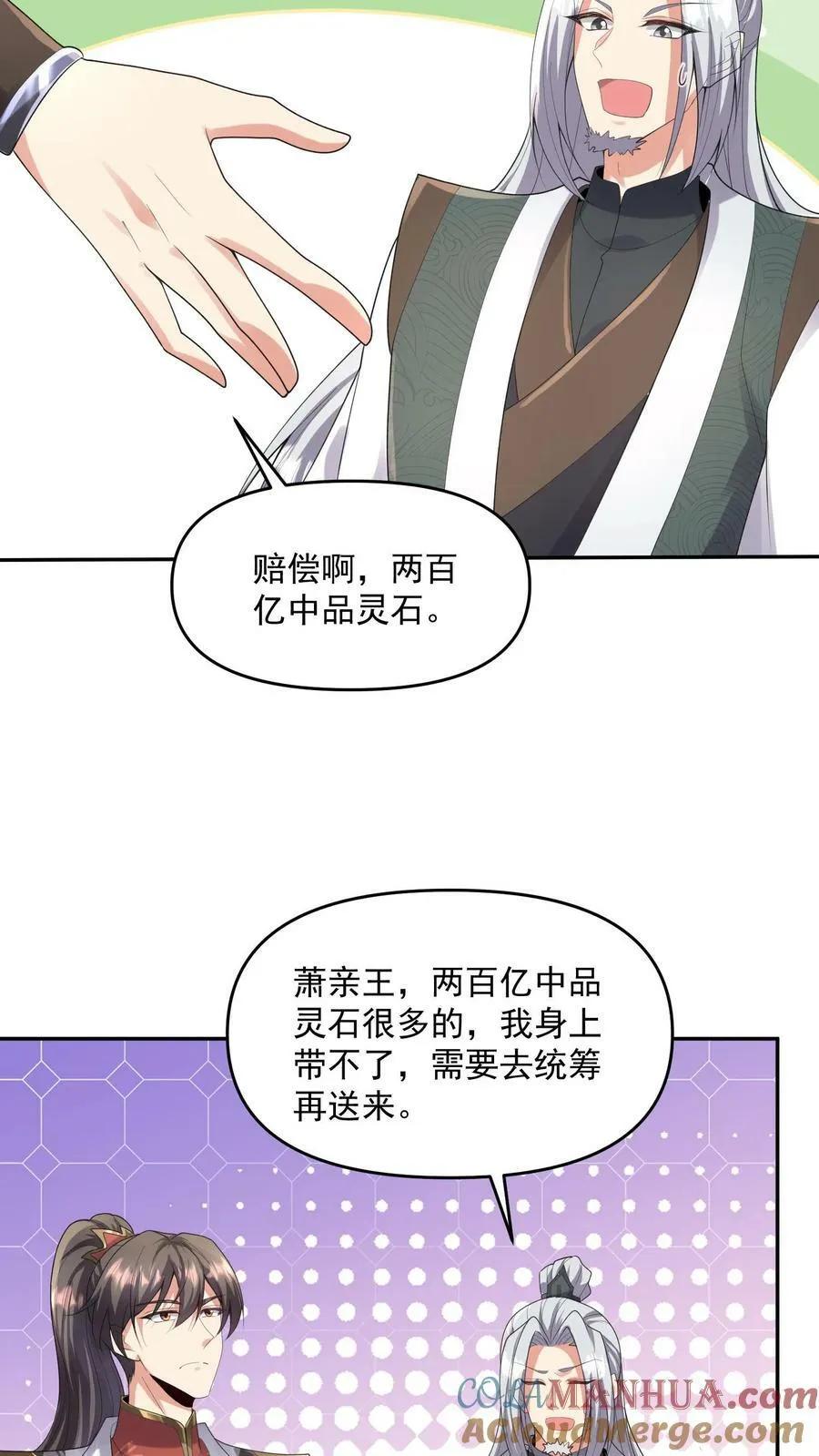 第95话 傻白甜不傻还很狗 第29页
