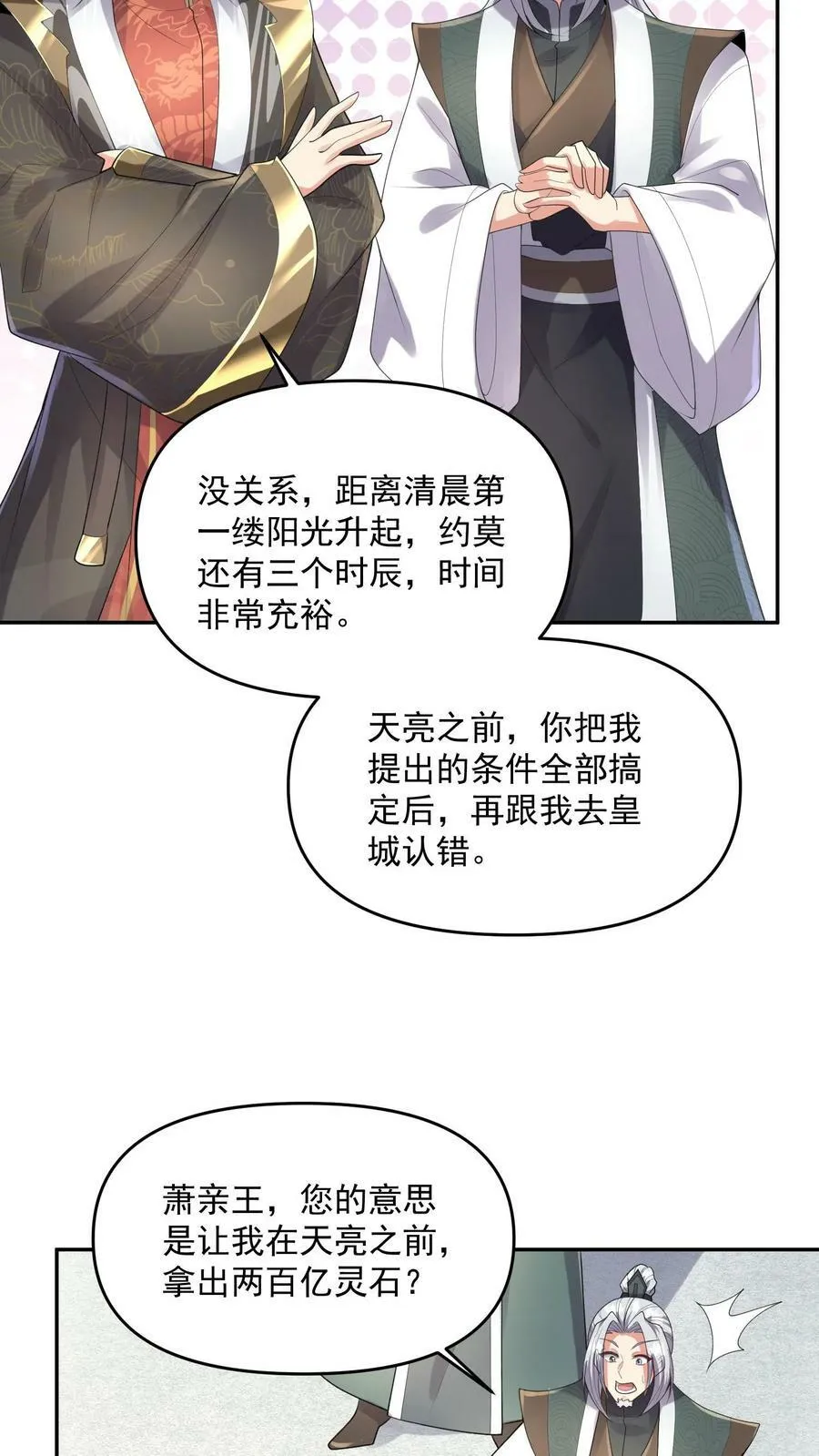 第95话 傻白甜不傻还很狗 第30页