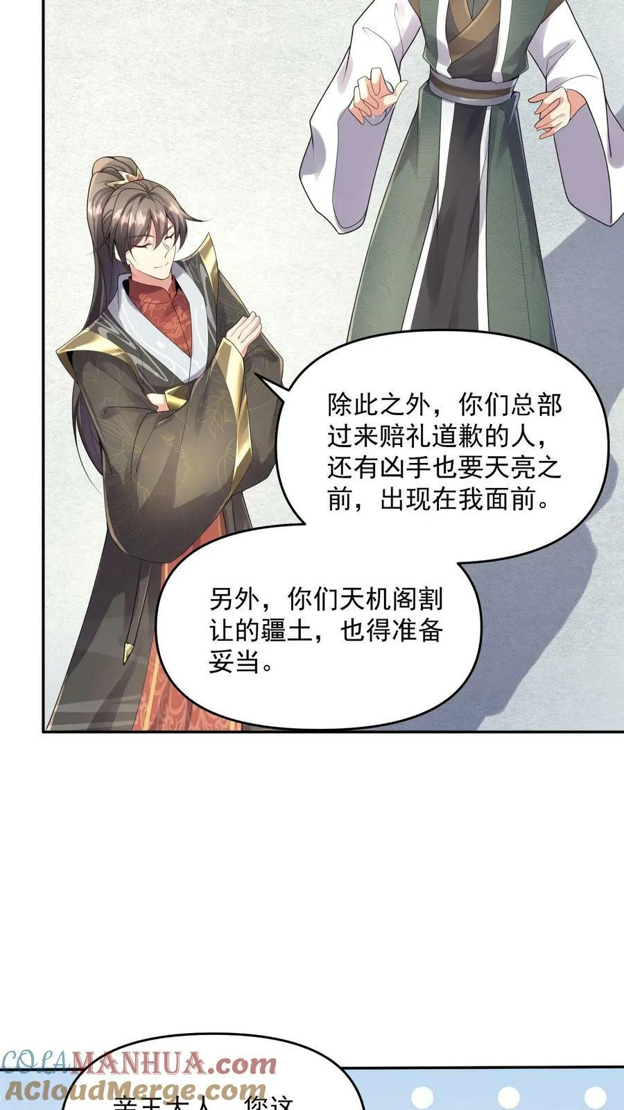 第95话 傻白甜不傻还很狗 第31页