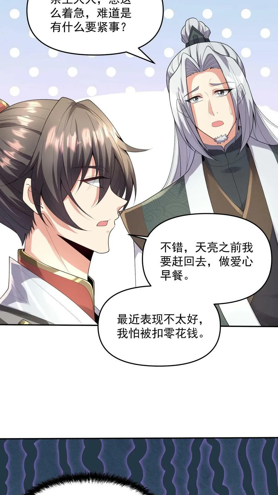 第95话 傻白甜不傻还很狗 第32页