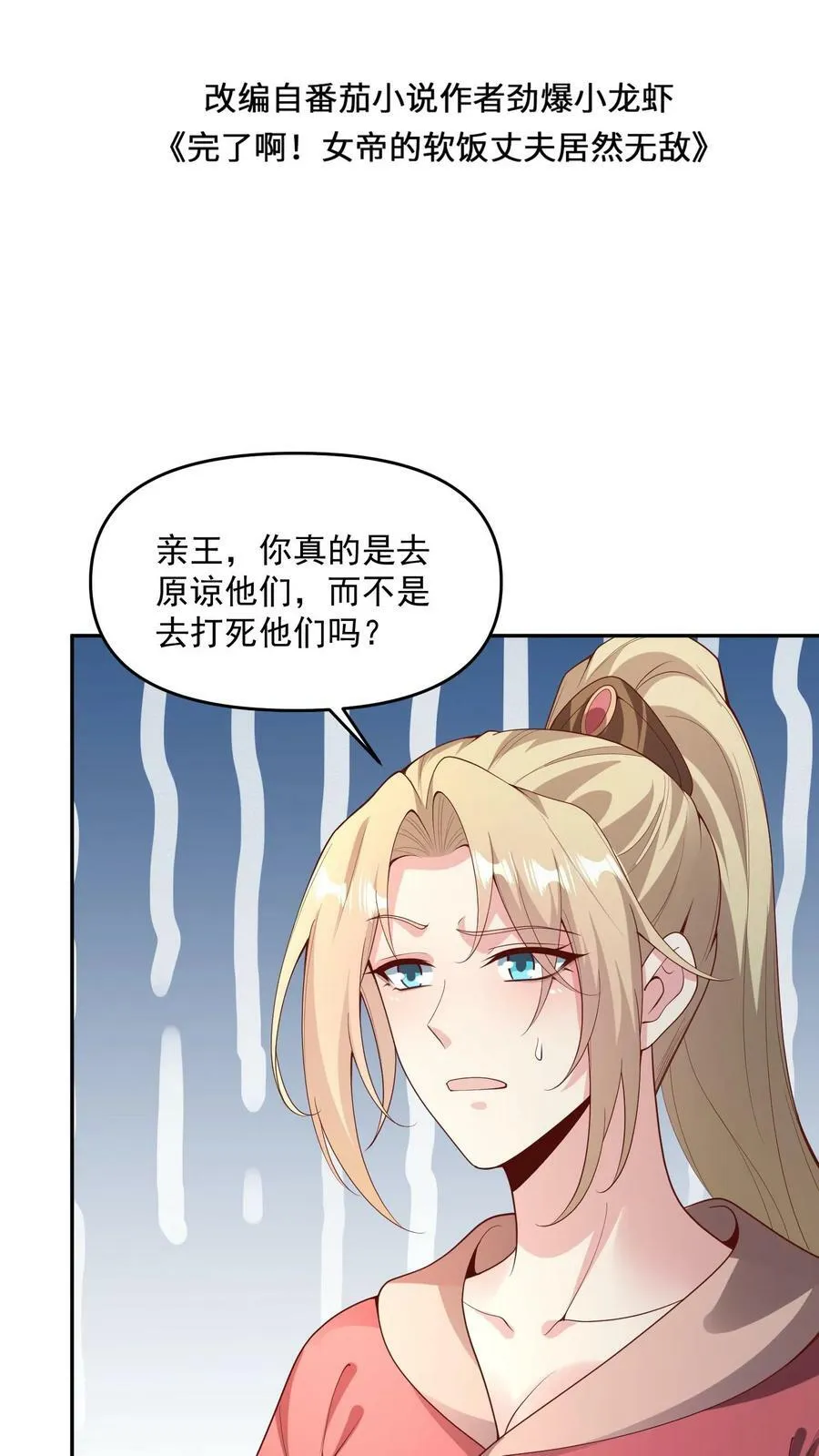 第94话 争取机会，重新做人 第2页