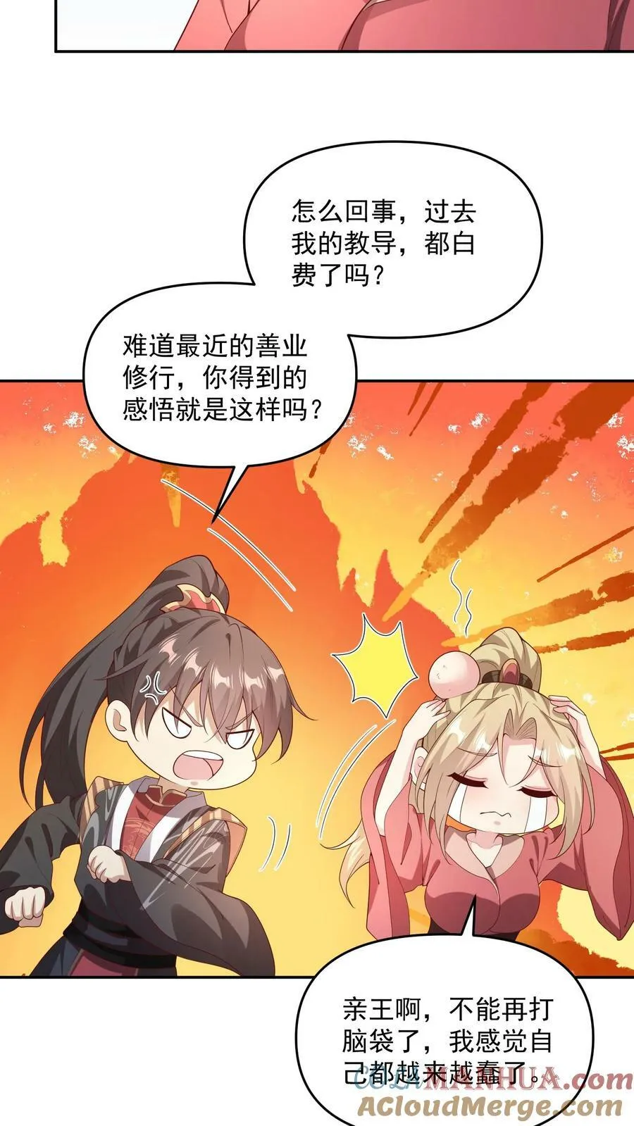 第94话 争取机会，重新做人 第3页
