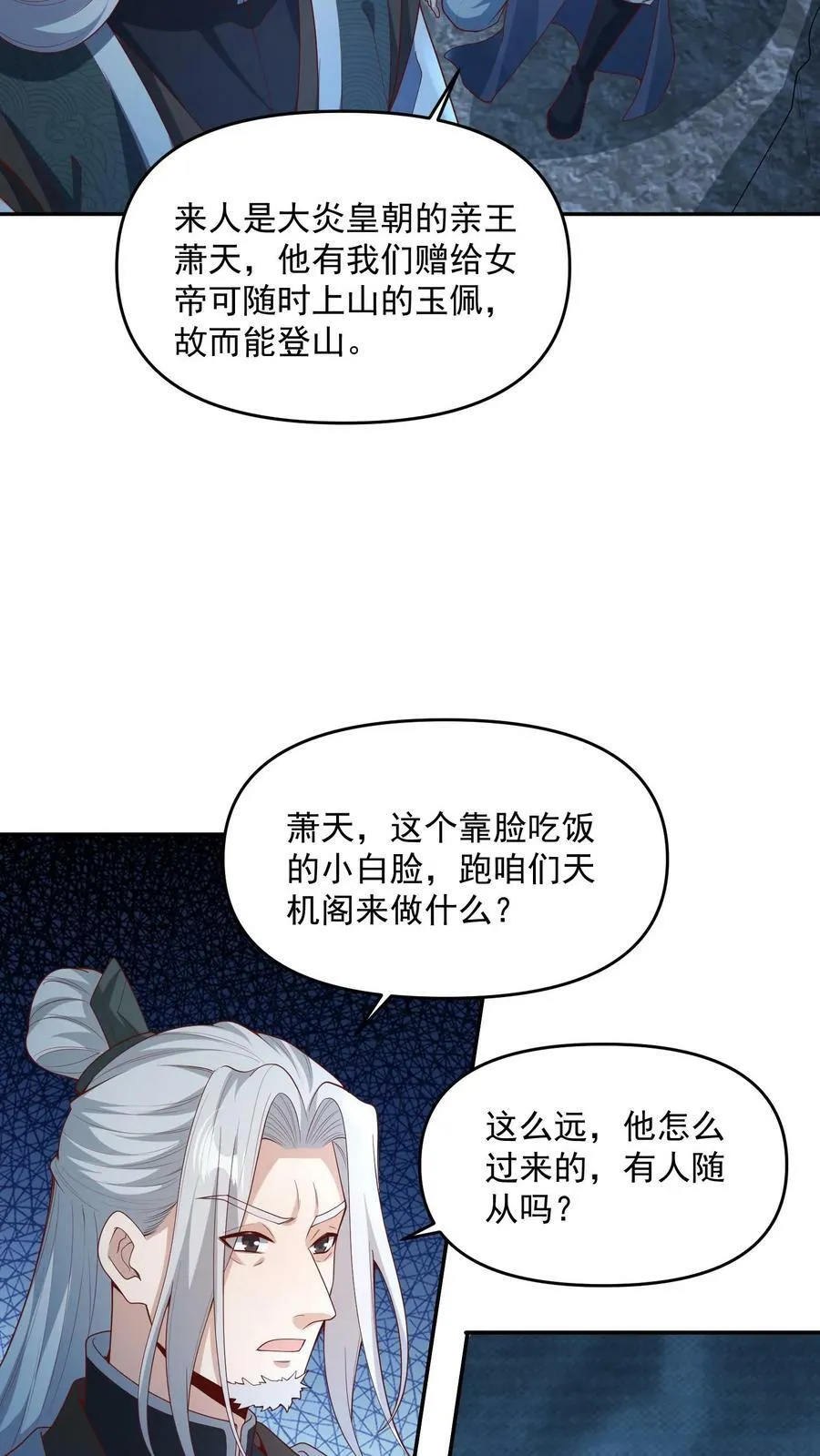 第94话 争取机会，重新做人 第20页