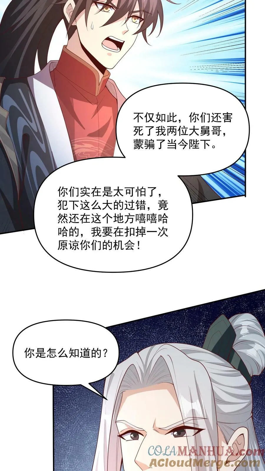 第94话 争取机会，重新做人 第31页