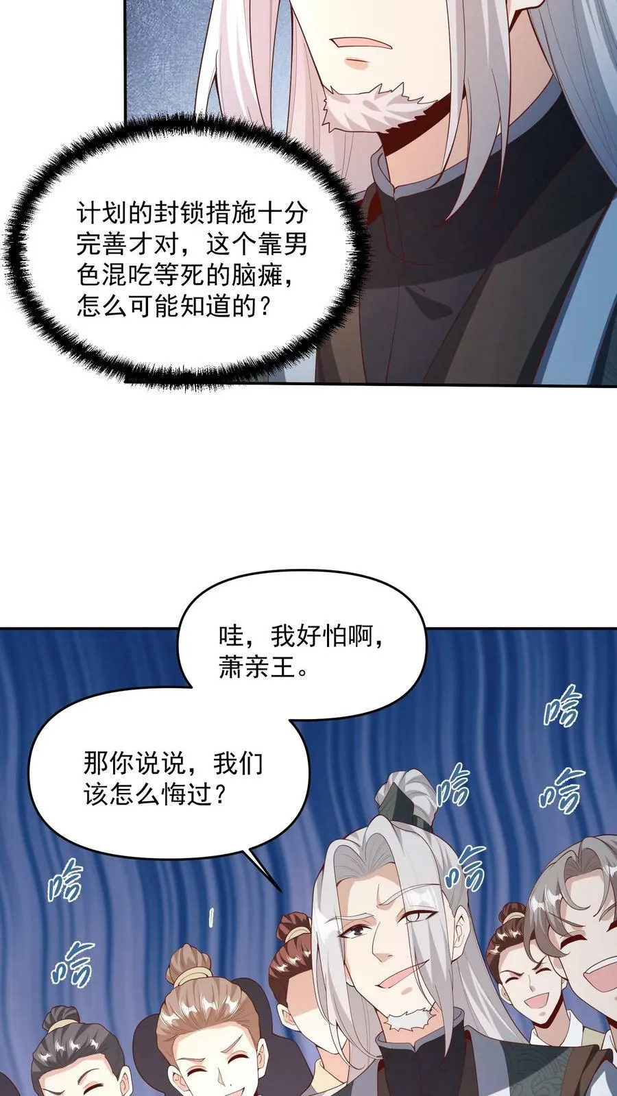 第94话 争取机会，重新做人 第32页