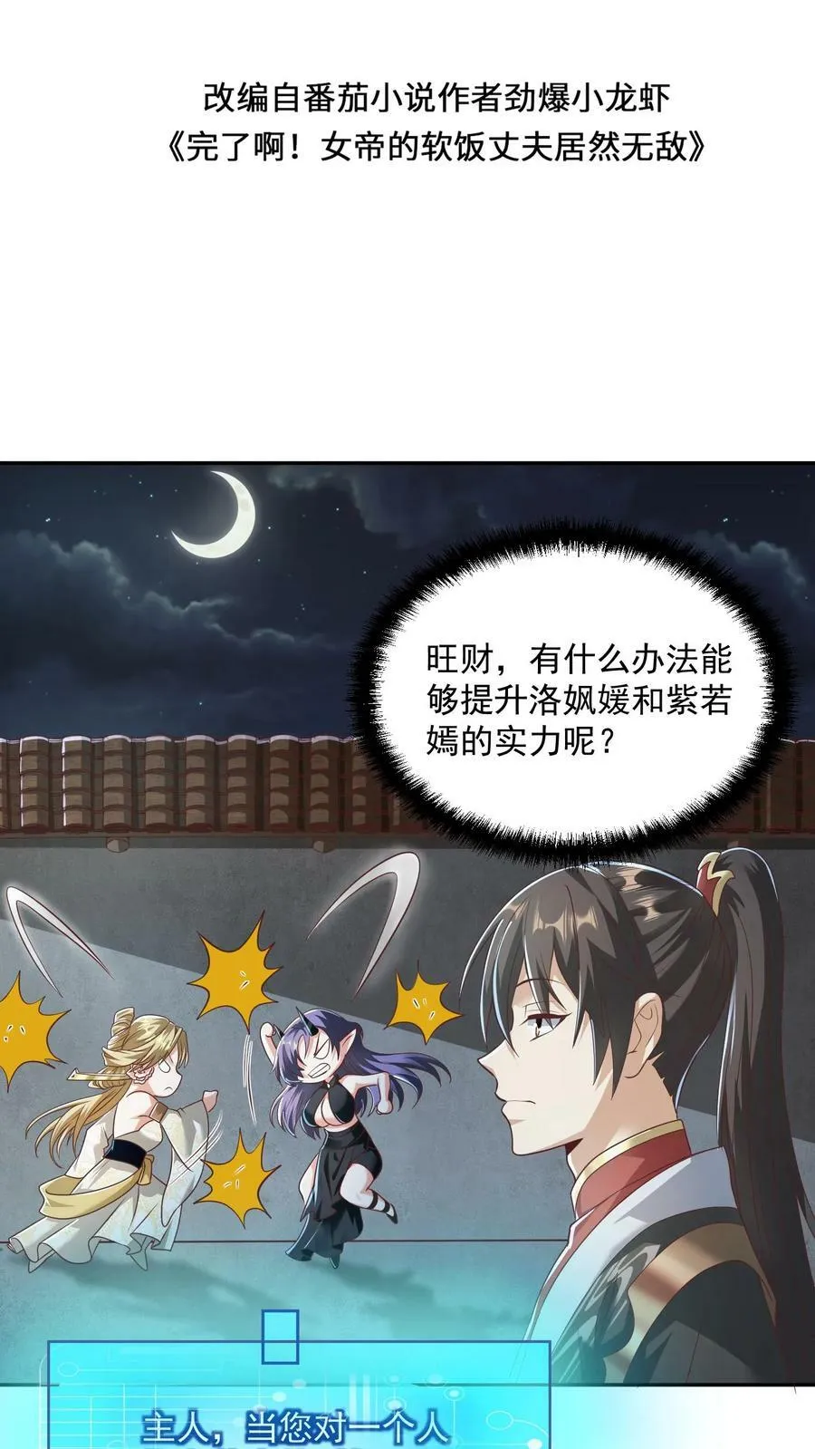 第93话 萧·圣母·天 第2页
