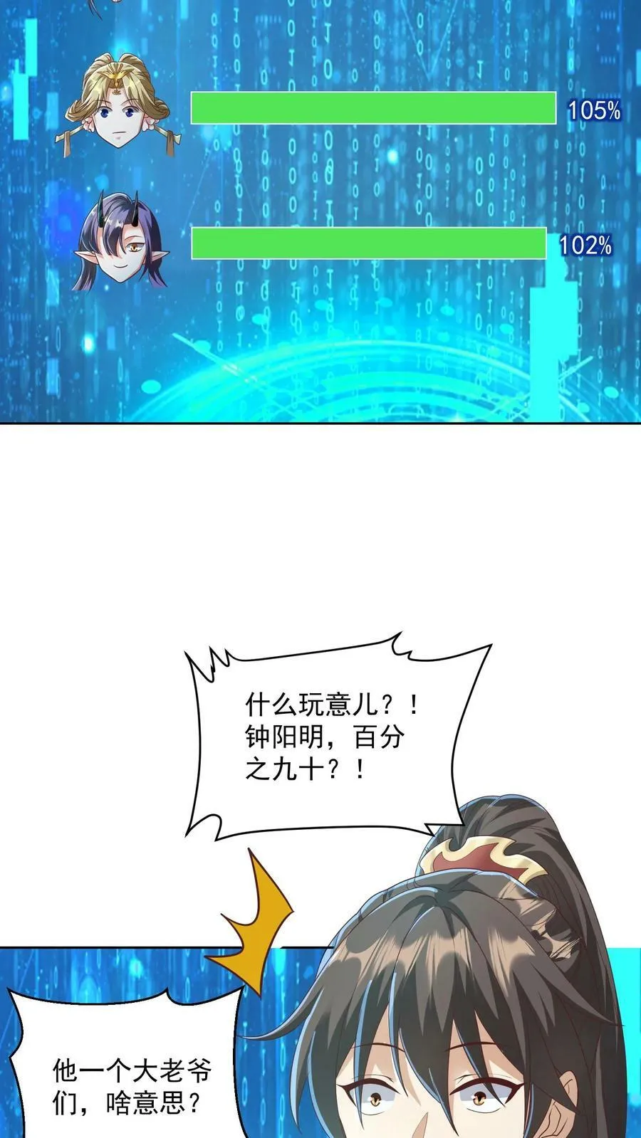 第93话 萧·圣母·天 第4页
