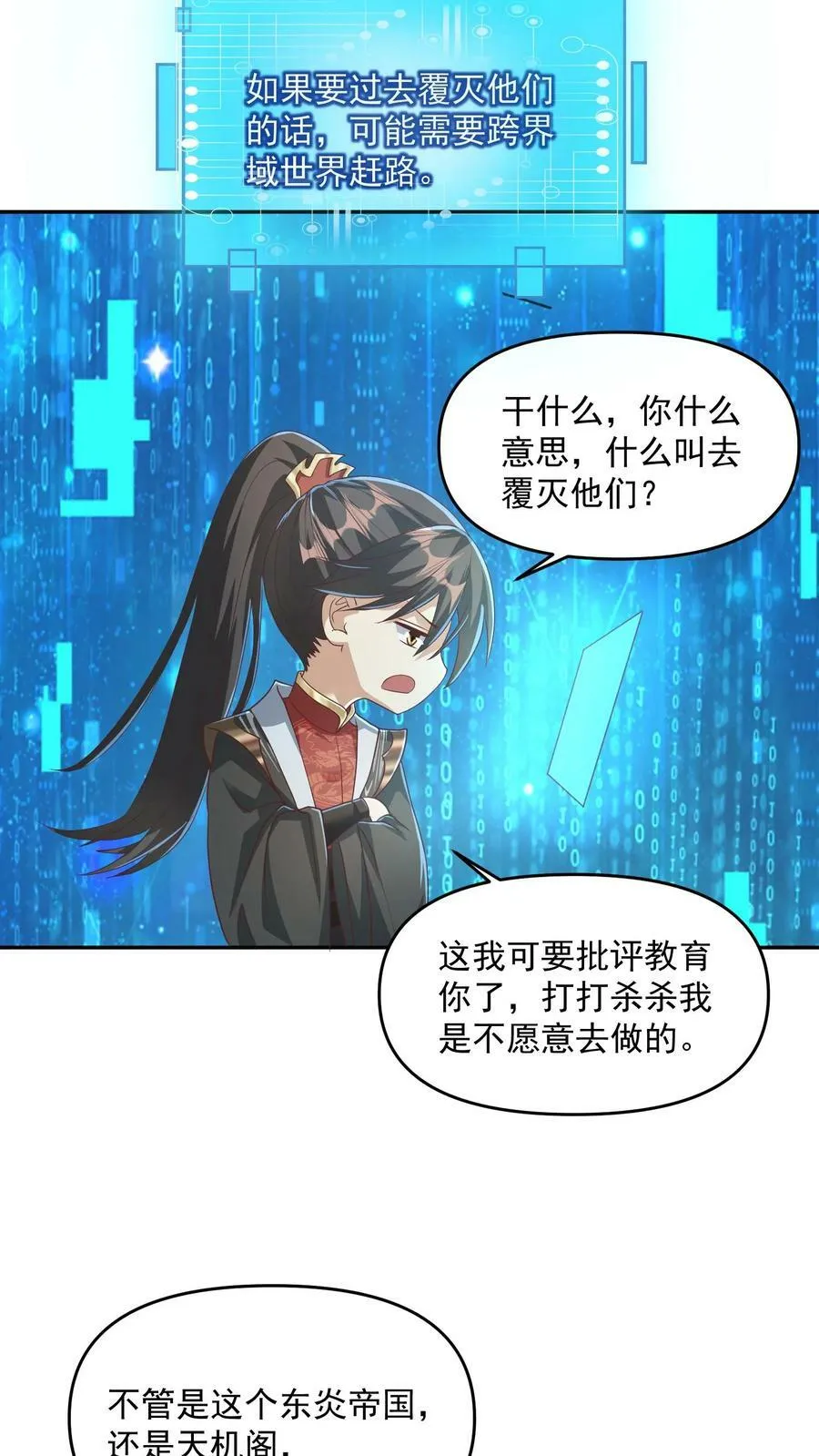 第93话 萧·圣母·天 第8页