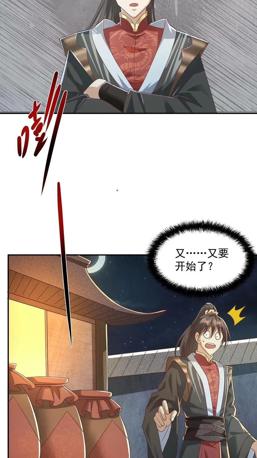 第93话 萧·圣母·天 第10页