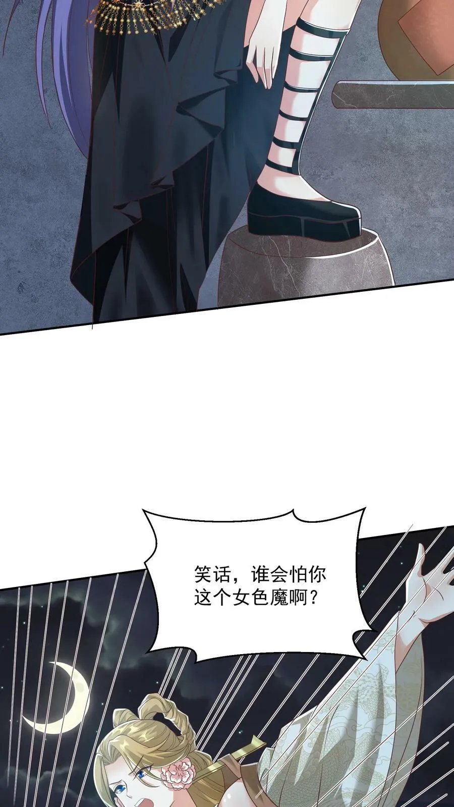 第93话 萧·圣母·天 第12页