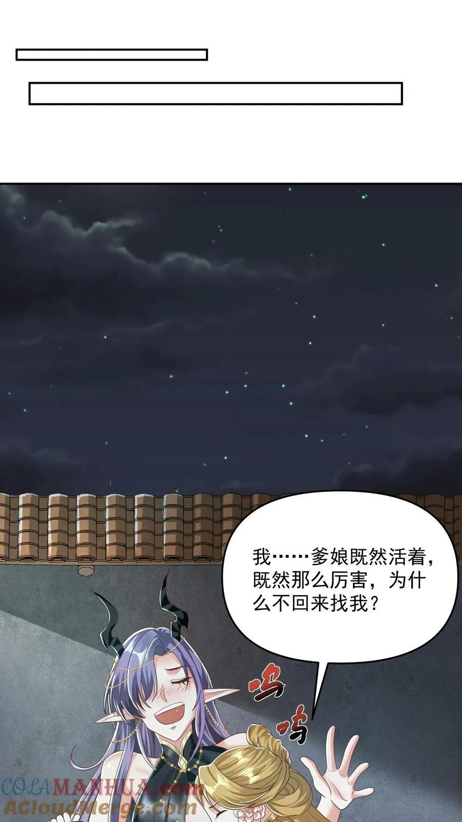 第93话 萧·圣母·天 第15页