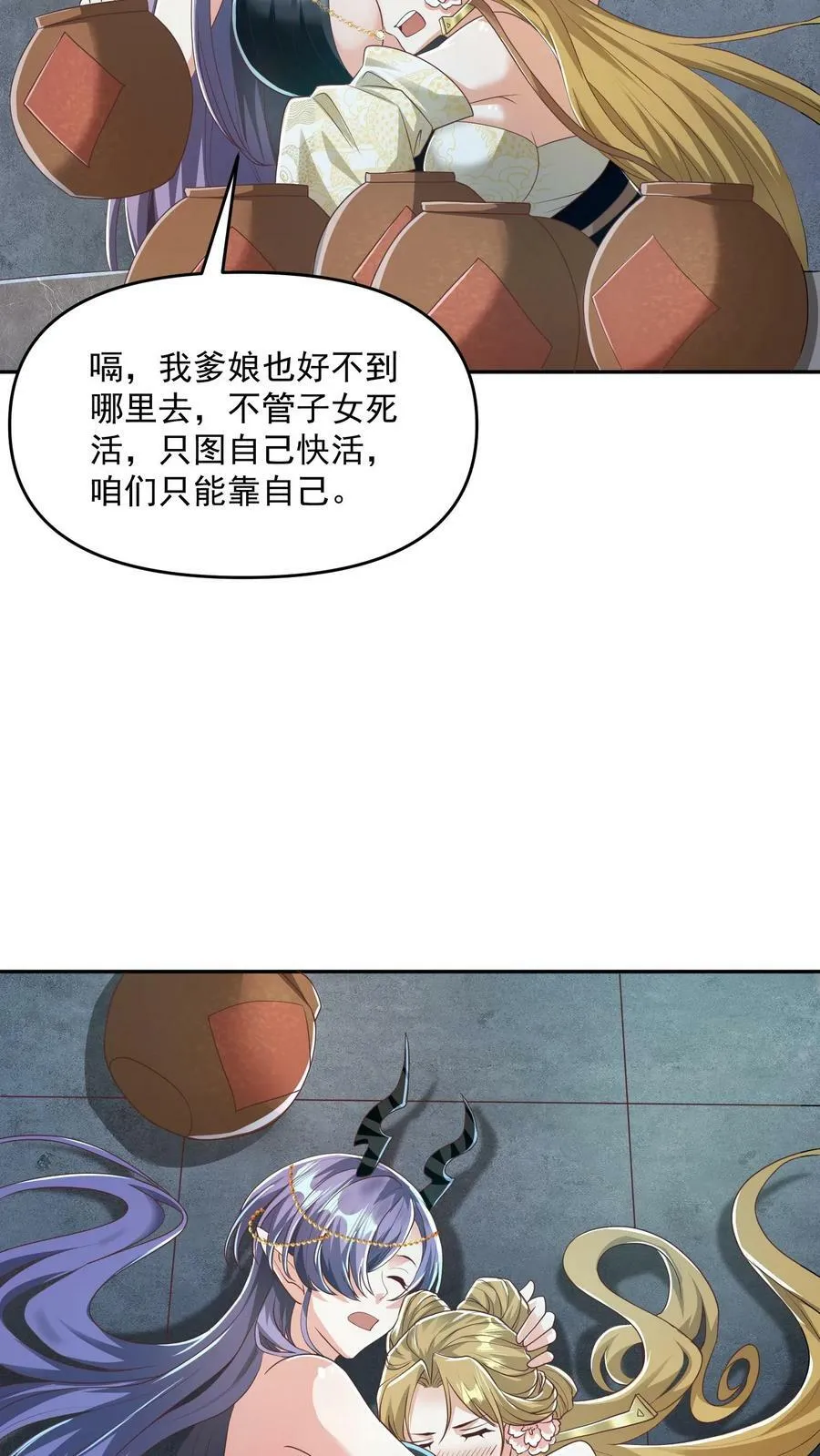 第93话 萧·圣母·天 第16页