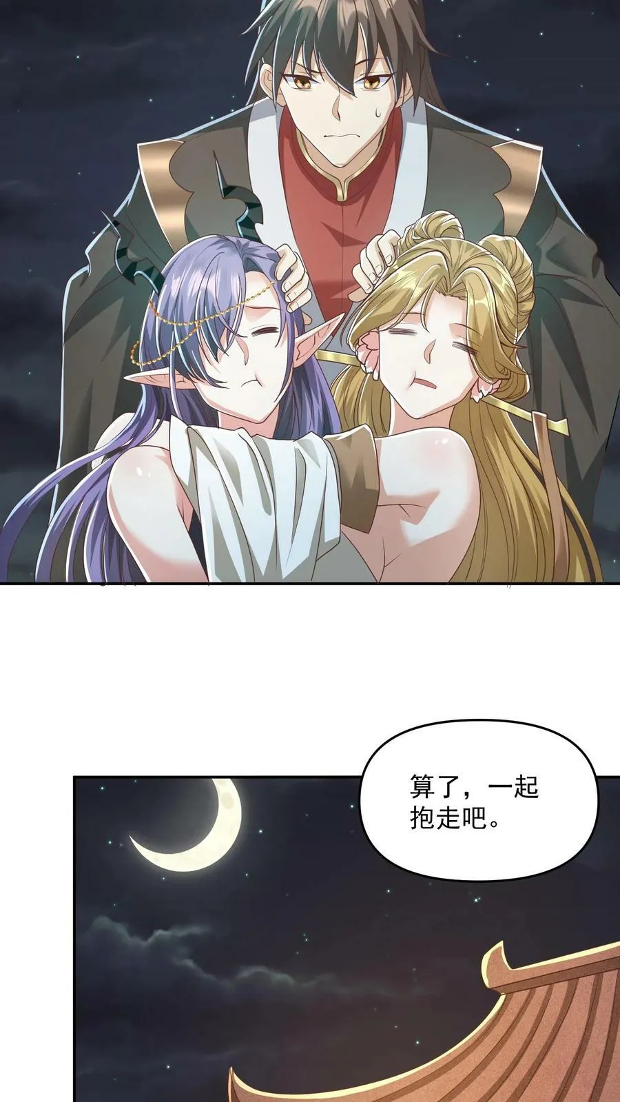 第93话 萧·圣母·天 第18页