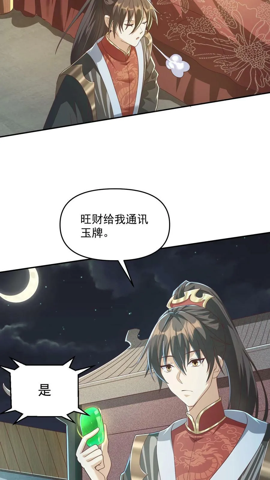 第93话 萧·圣母·天 第20页