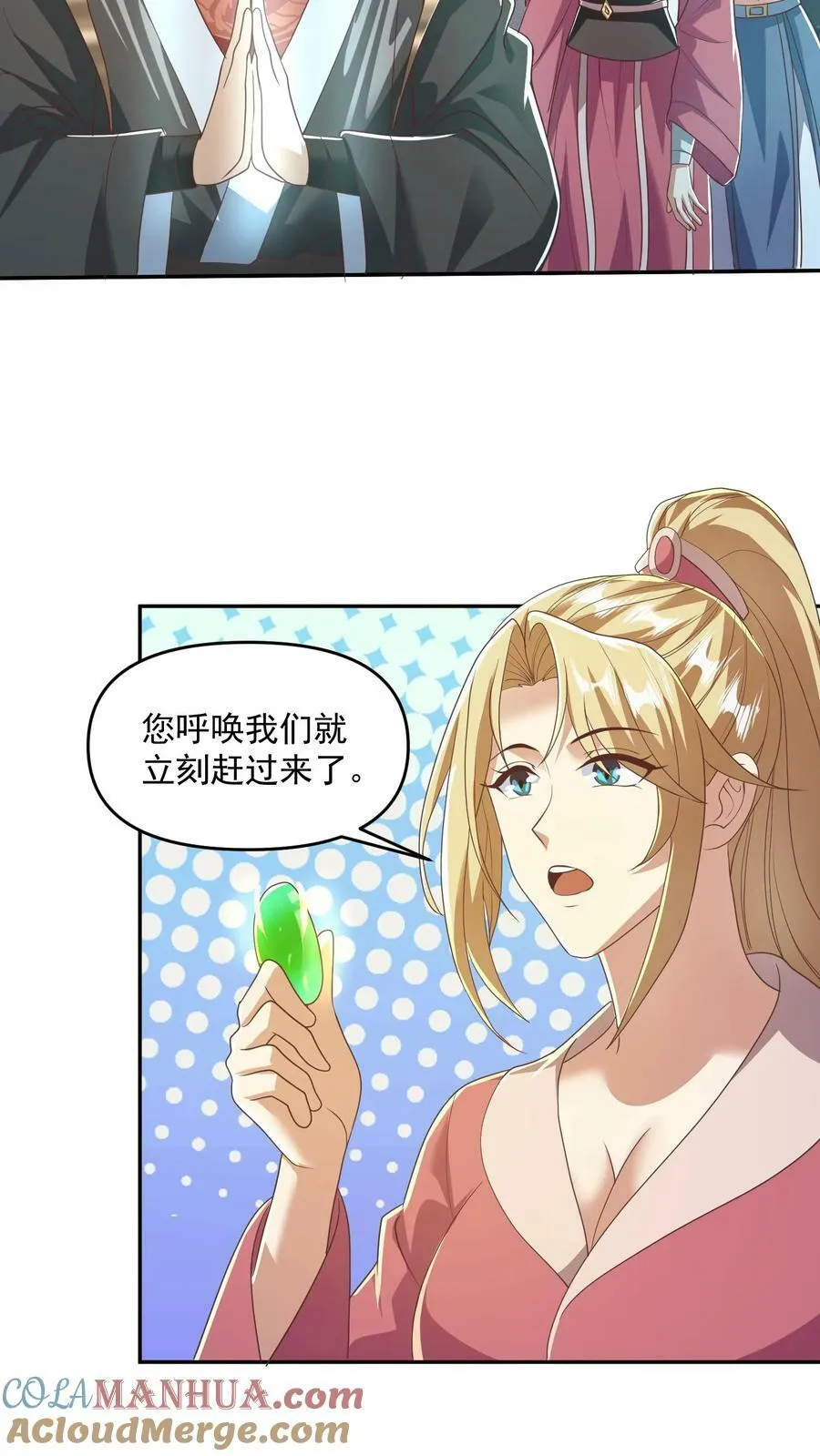 第93话 萧·圣母·天 第23页