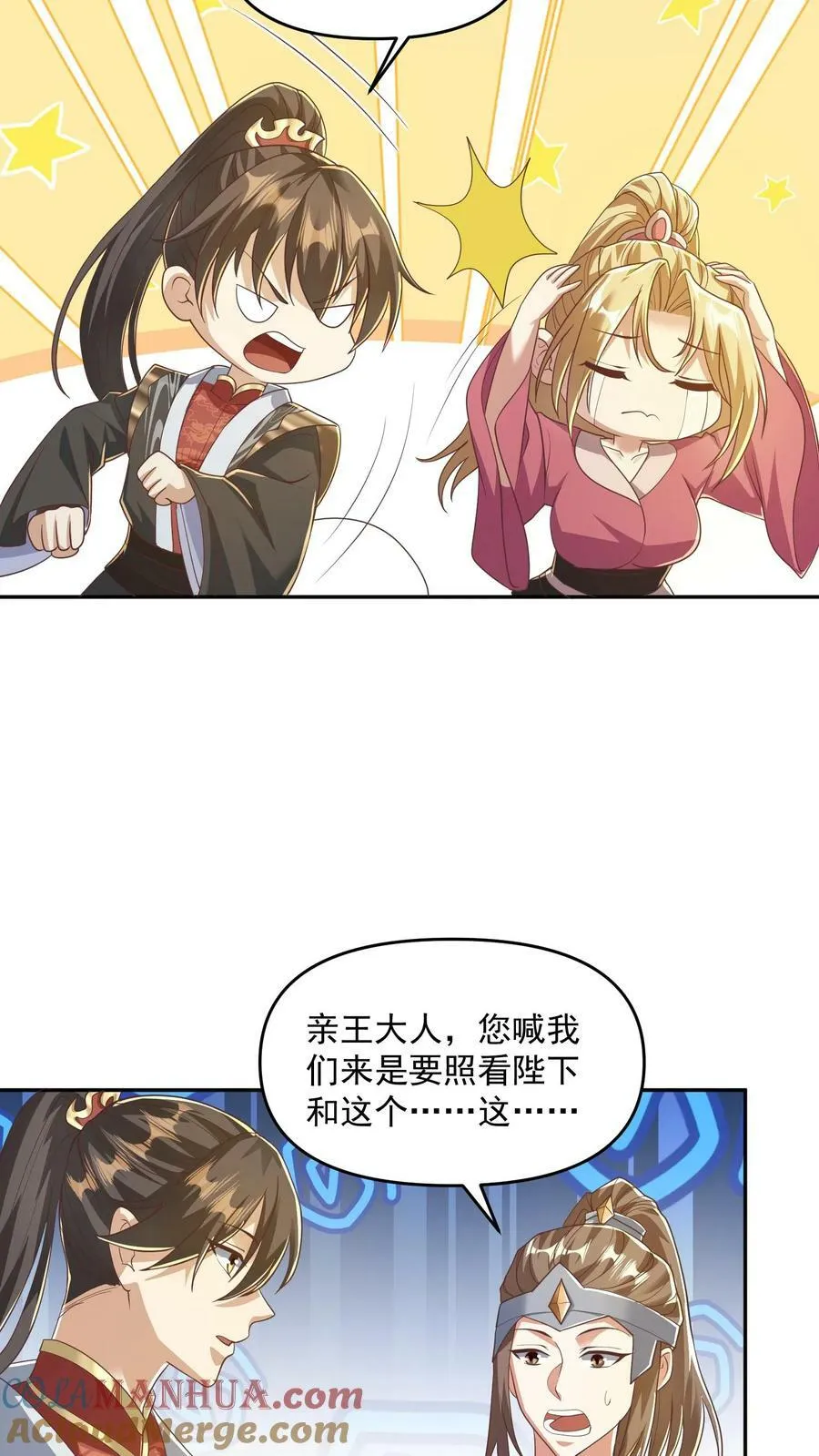 第93话 萧·圣母·天 第27页