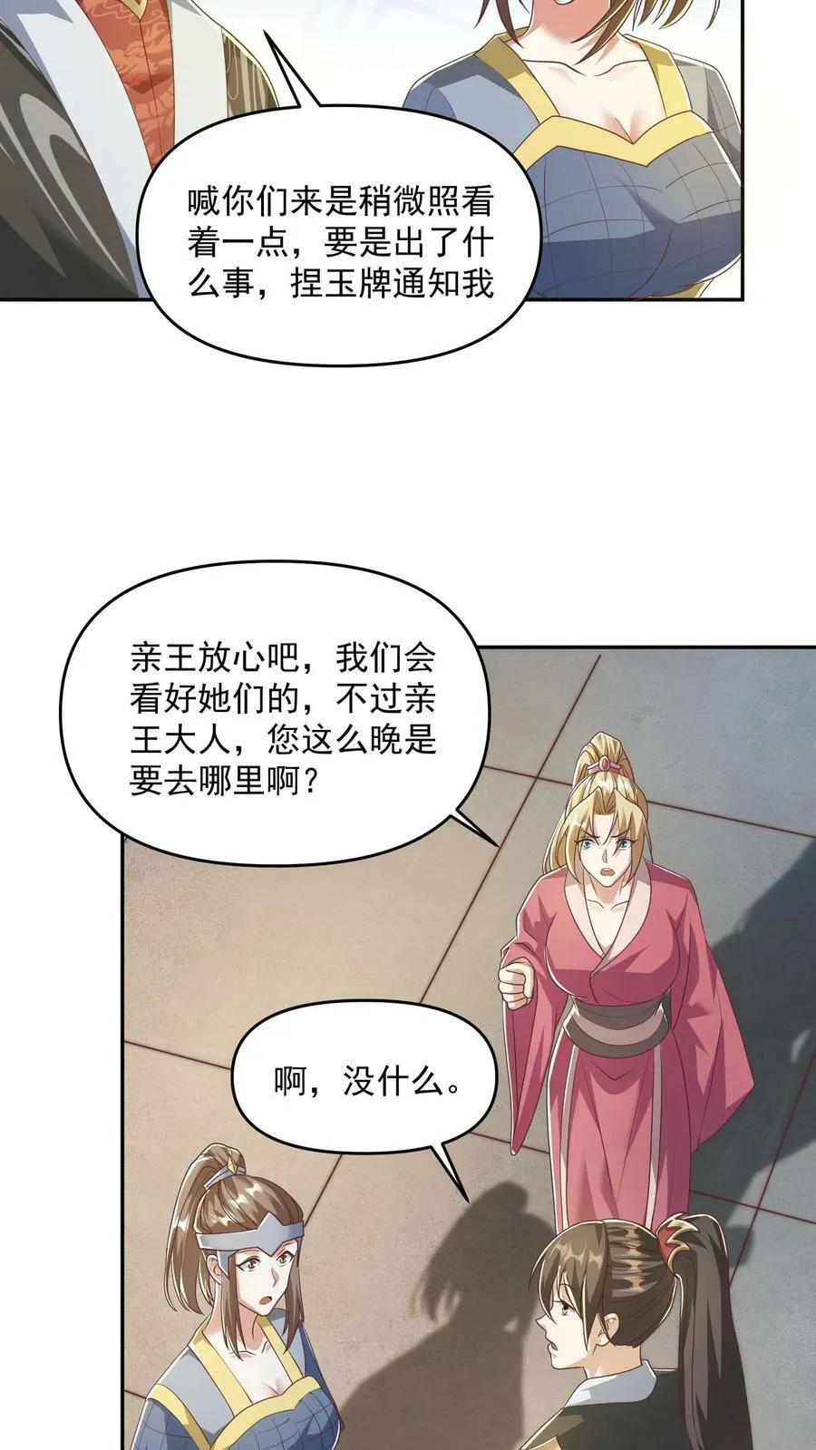 第93话 萧·圣母·天 第28页