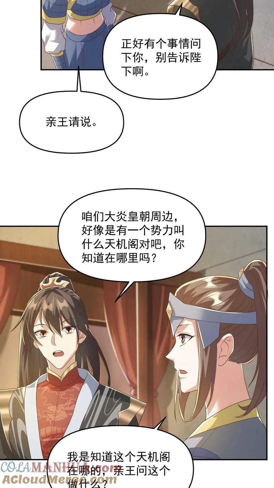 第93话 萧·圣母·天 第29页