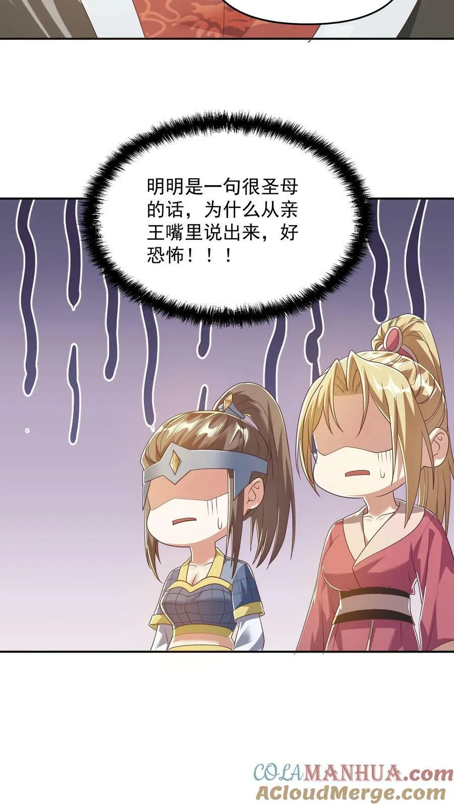 第93话 萧·圣母·天 第31页