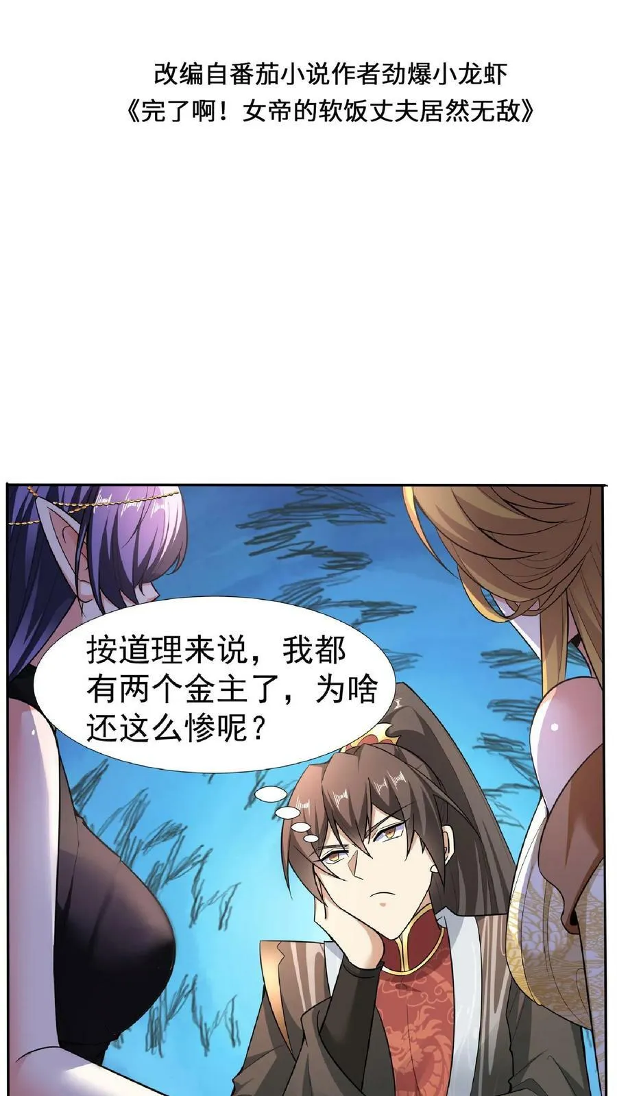第92话 好评的星星点爆 第2页