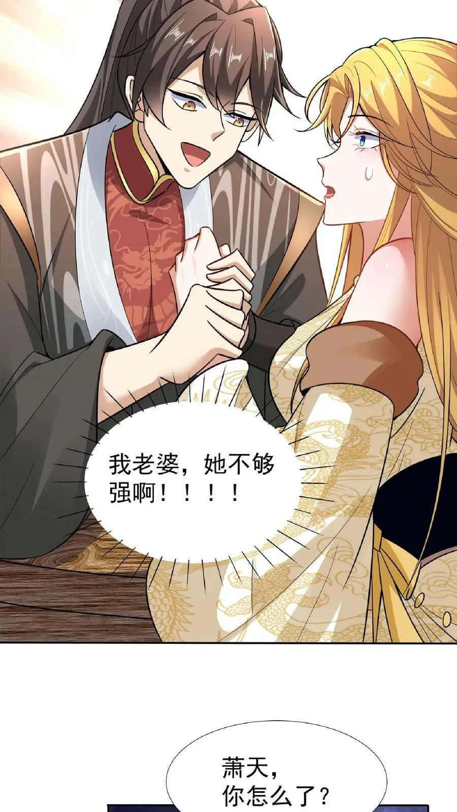 第92话 好评的星星点爆 第4页