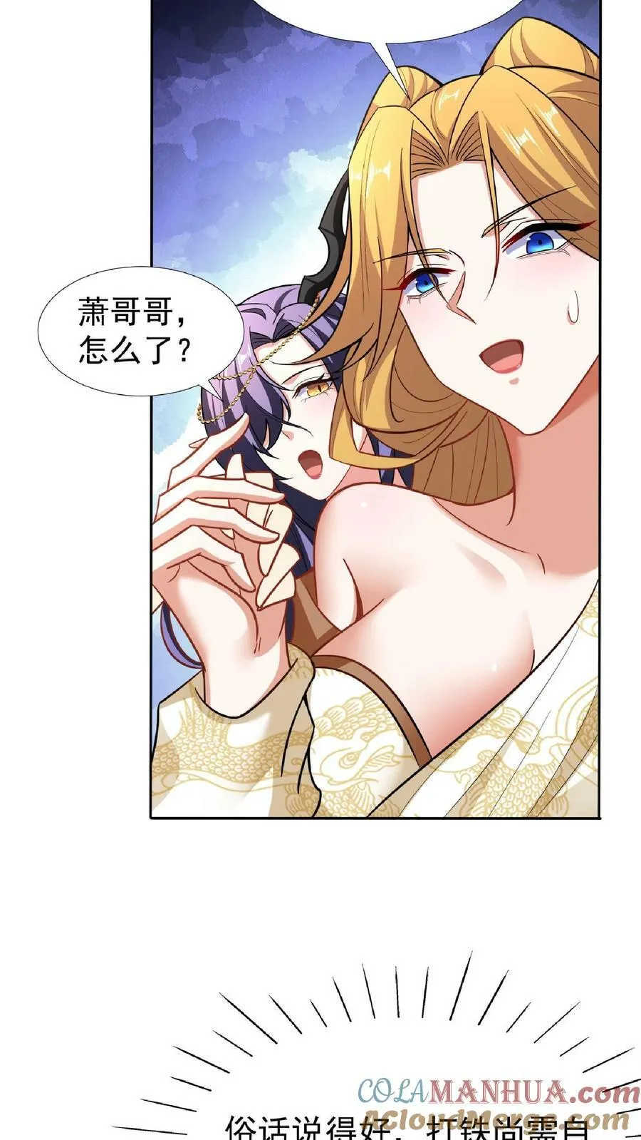 第92话 好评的星星点爆 第5页