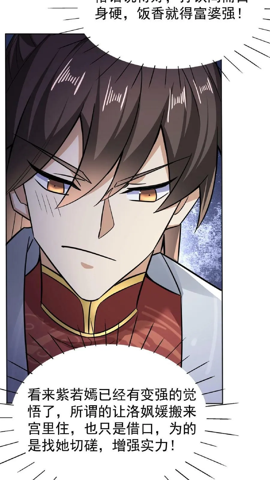 第92话 好评的星星点爆 第6页