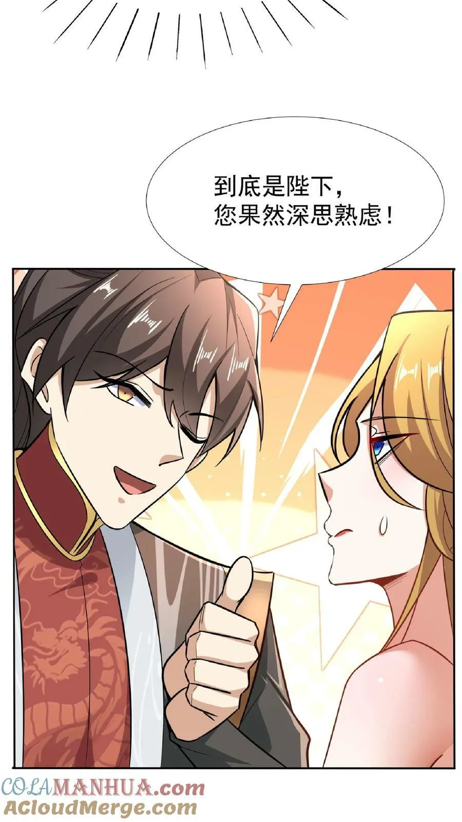 第92话 好评的星星点爆 第7页