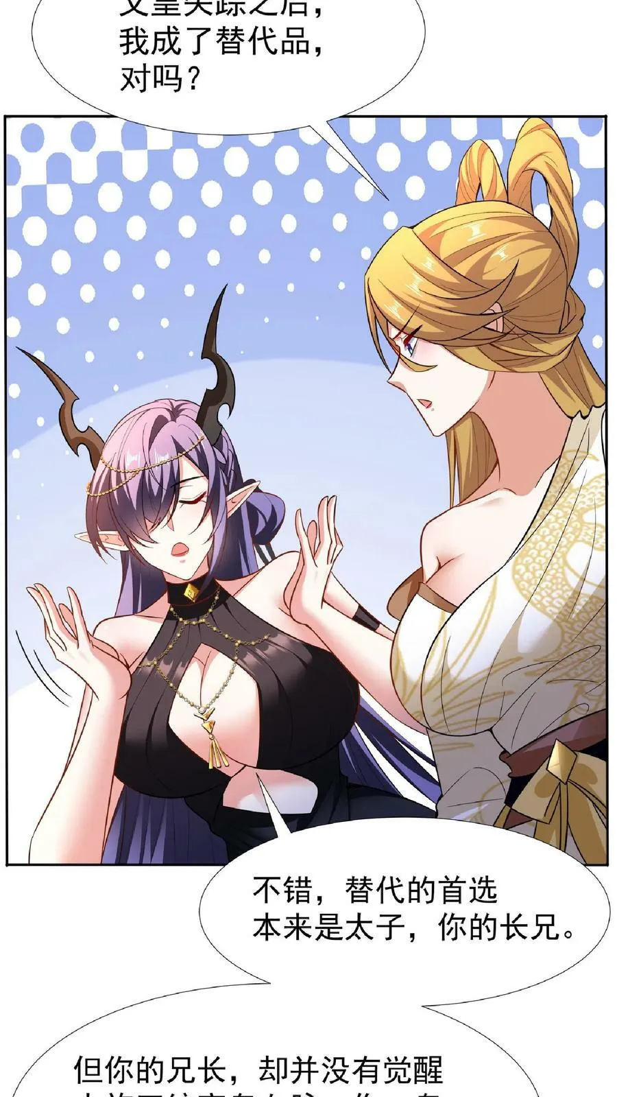 第92话 好评的星星点爆 第10页