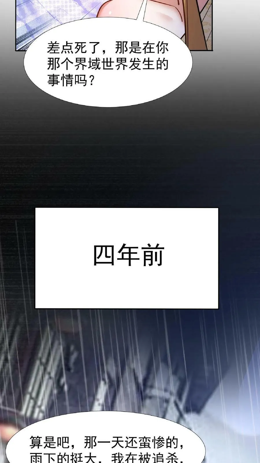 第92话 好评的星星点爆 第14页