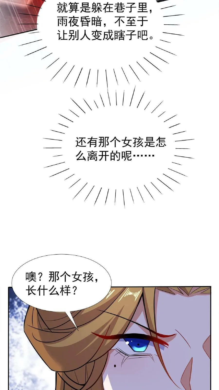 第92话 好评的星星点爆 第18页