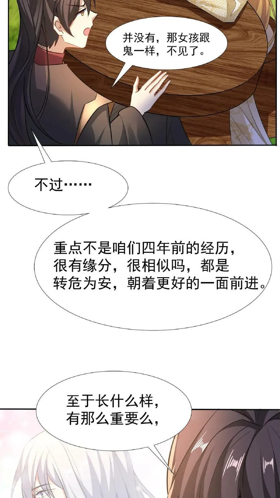 第92话 好评的星星点爆 第20页