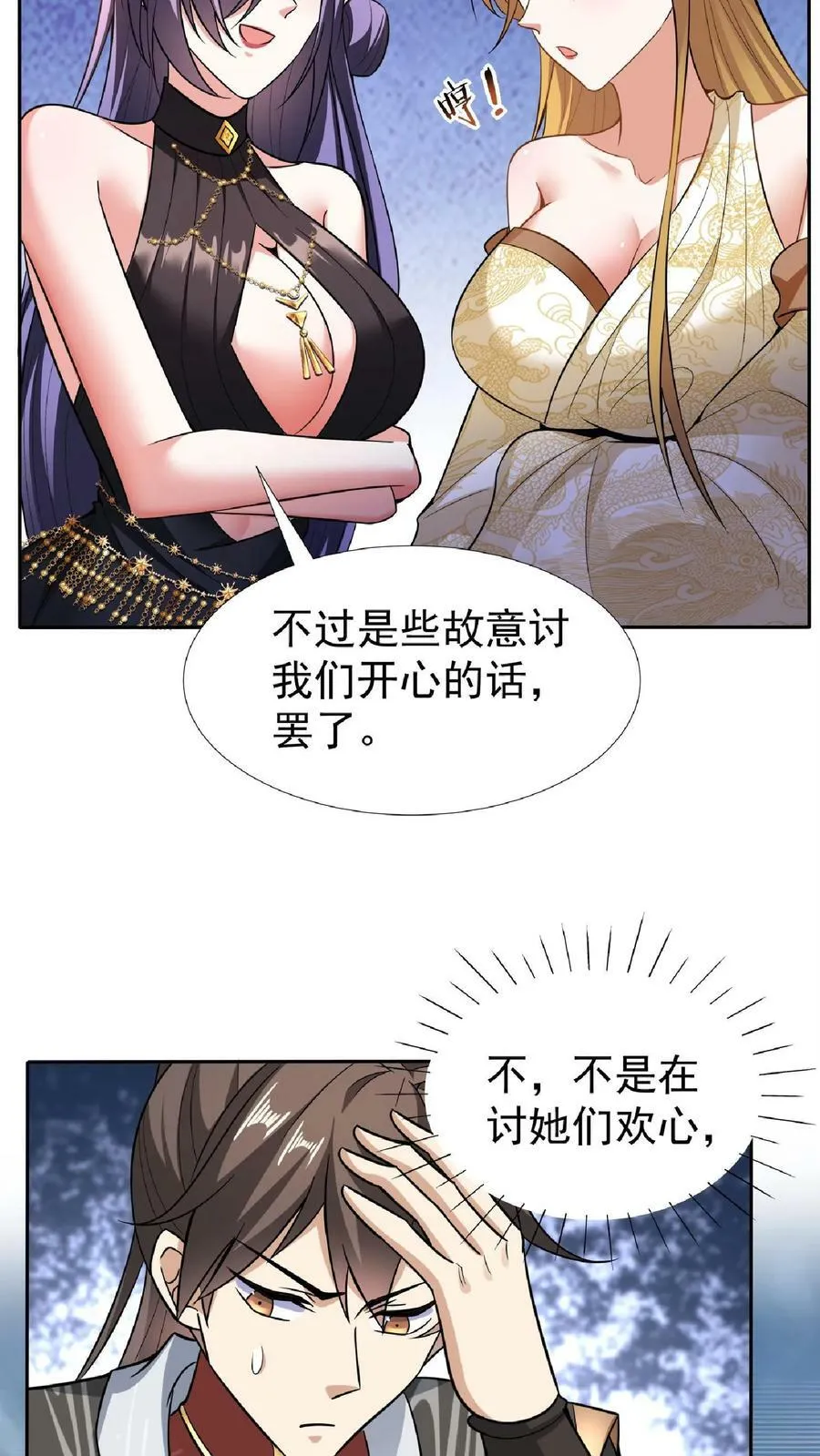 第92话 好评的星星点爆 第24页