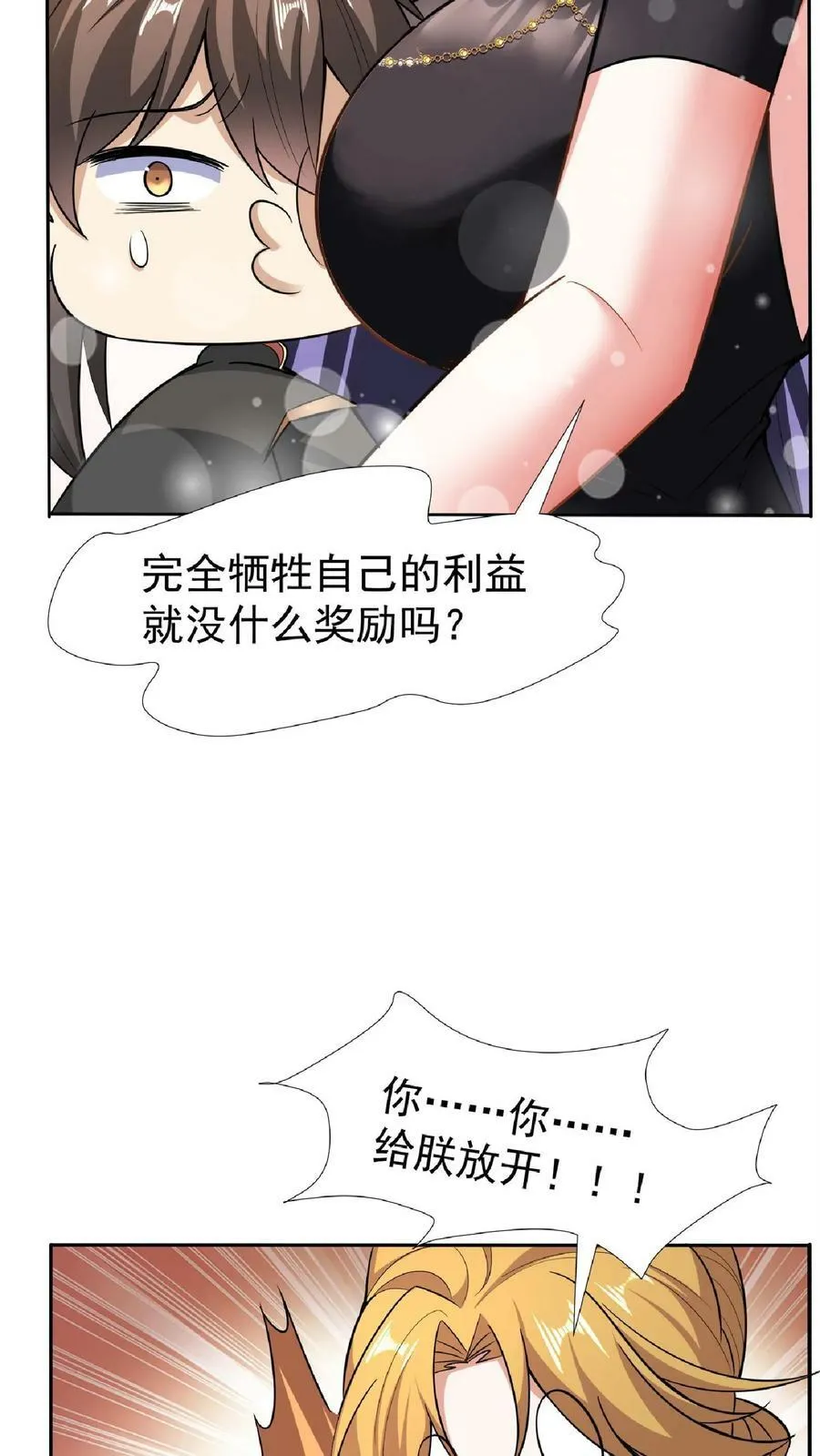 第92话 好评的星星点爆 第28页