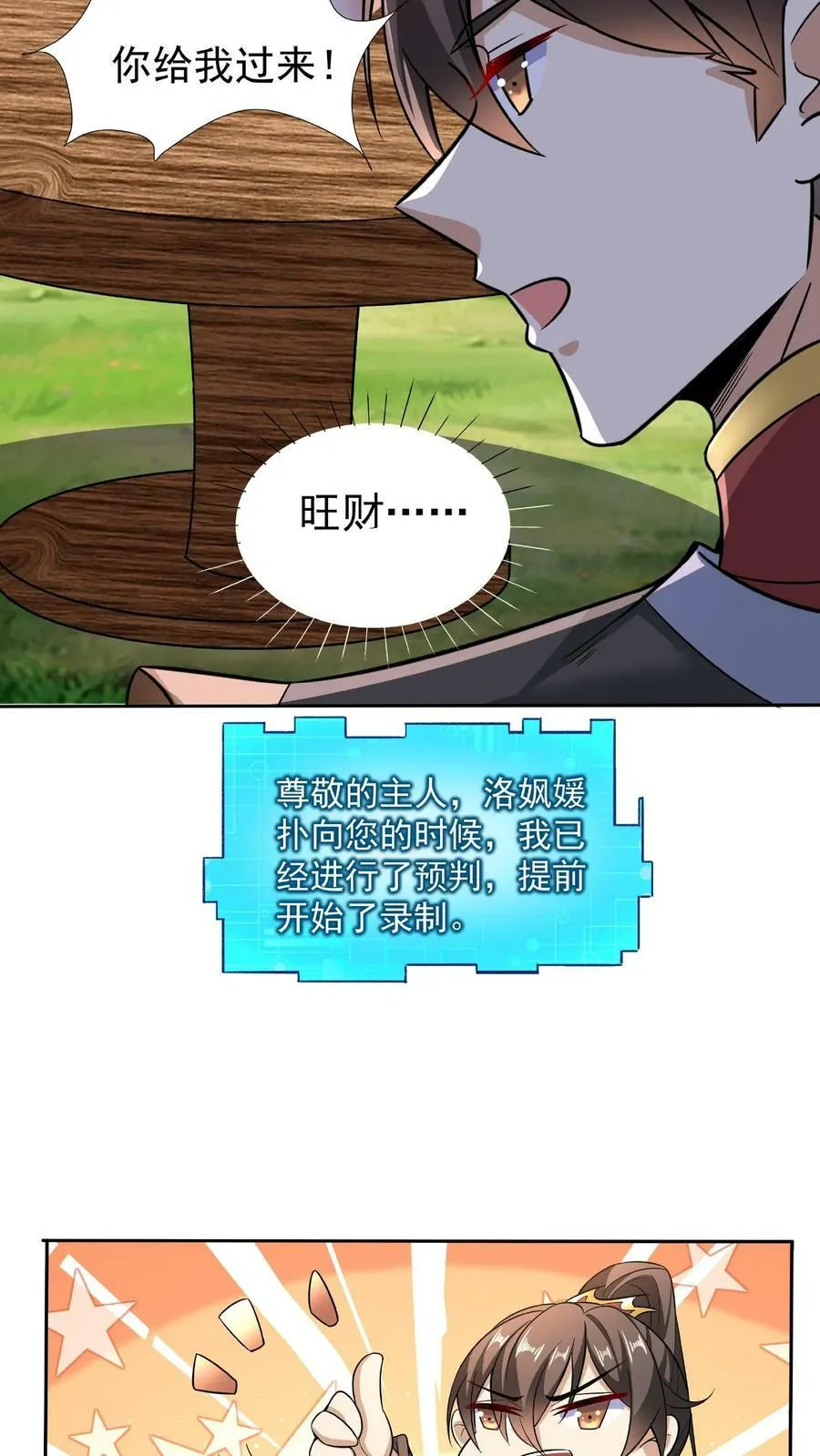 第92话 好评的星星点爆 第32页