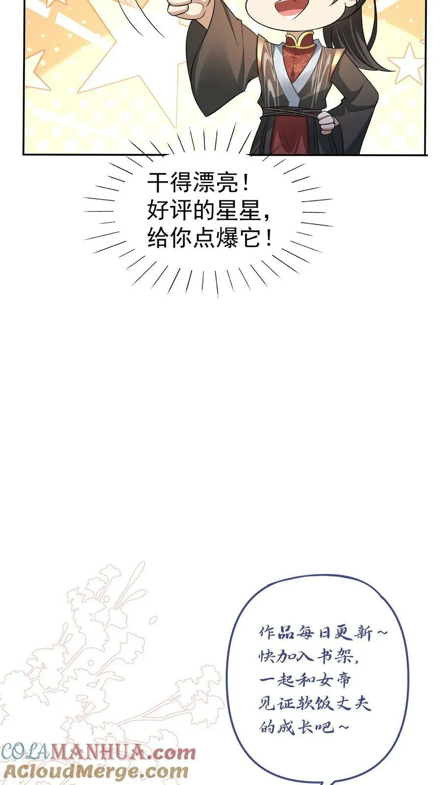 第92话 好评的星星点爆 第33页