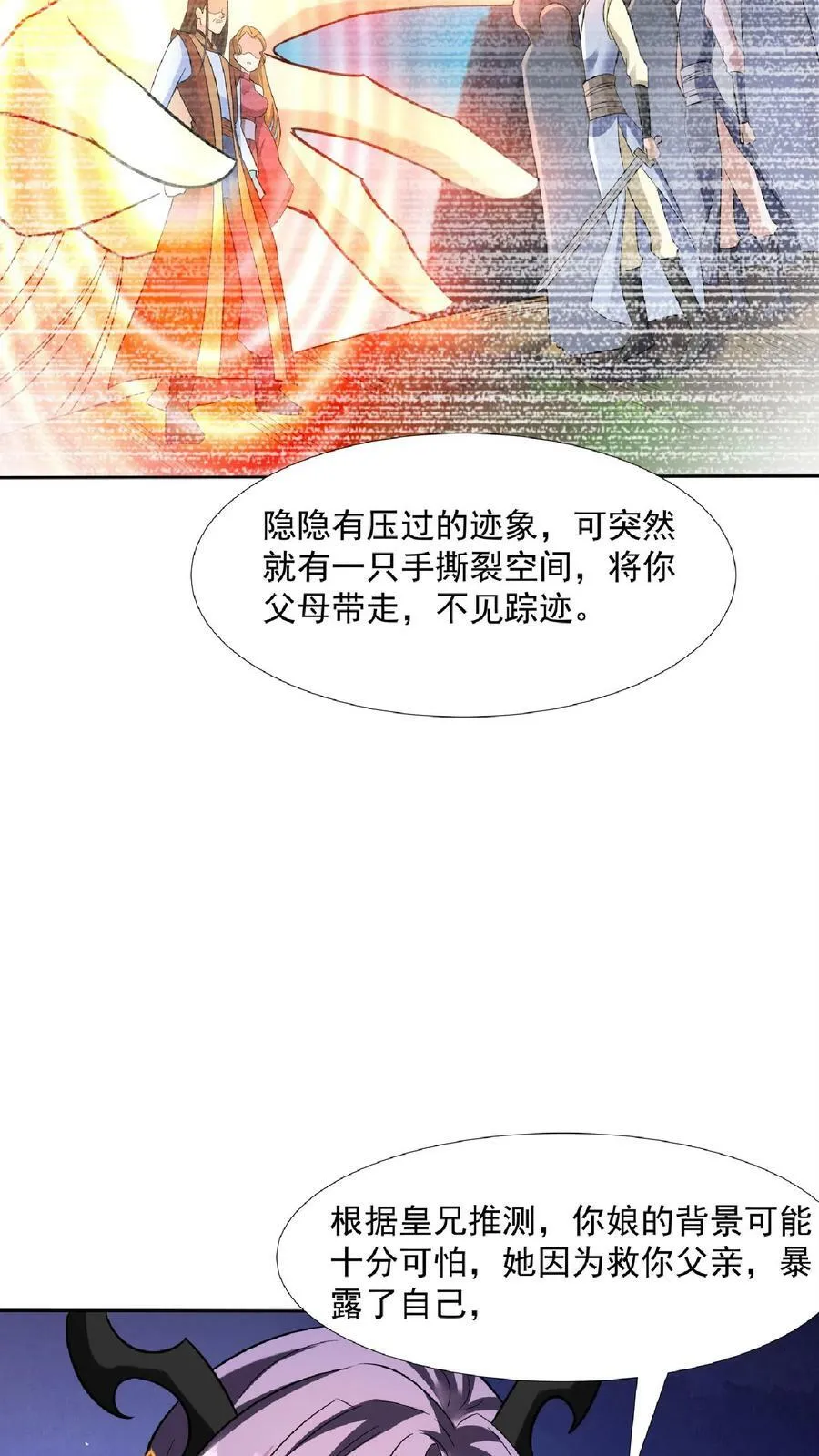 第91话 失踪的原因 第22页