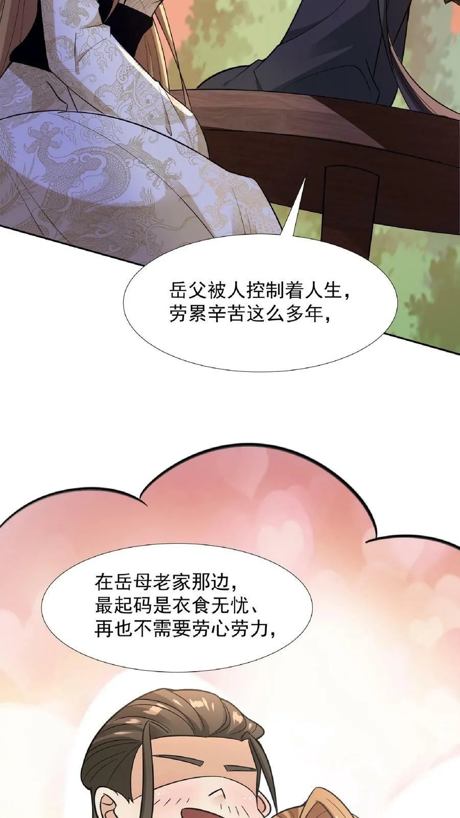 第91话 失踪的原因 第26页