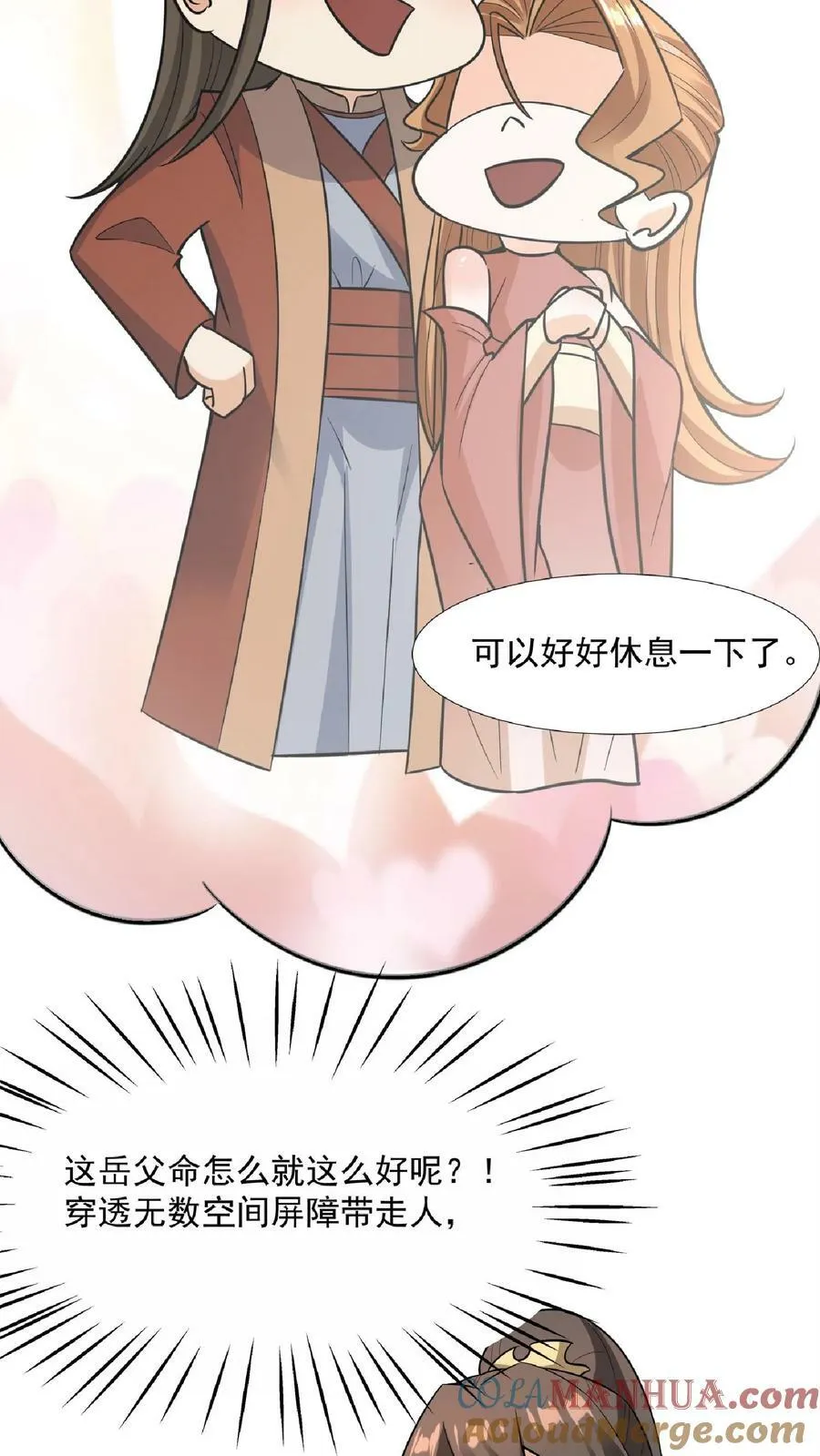 第91话 失踪的原因 第27页