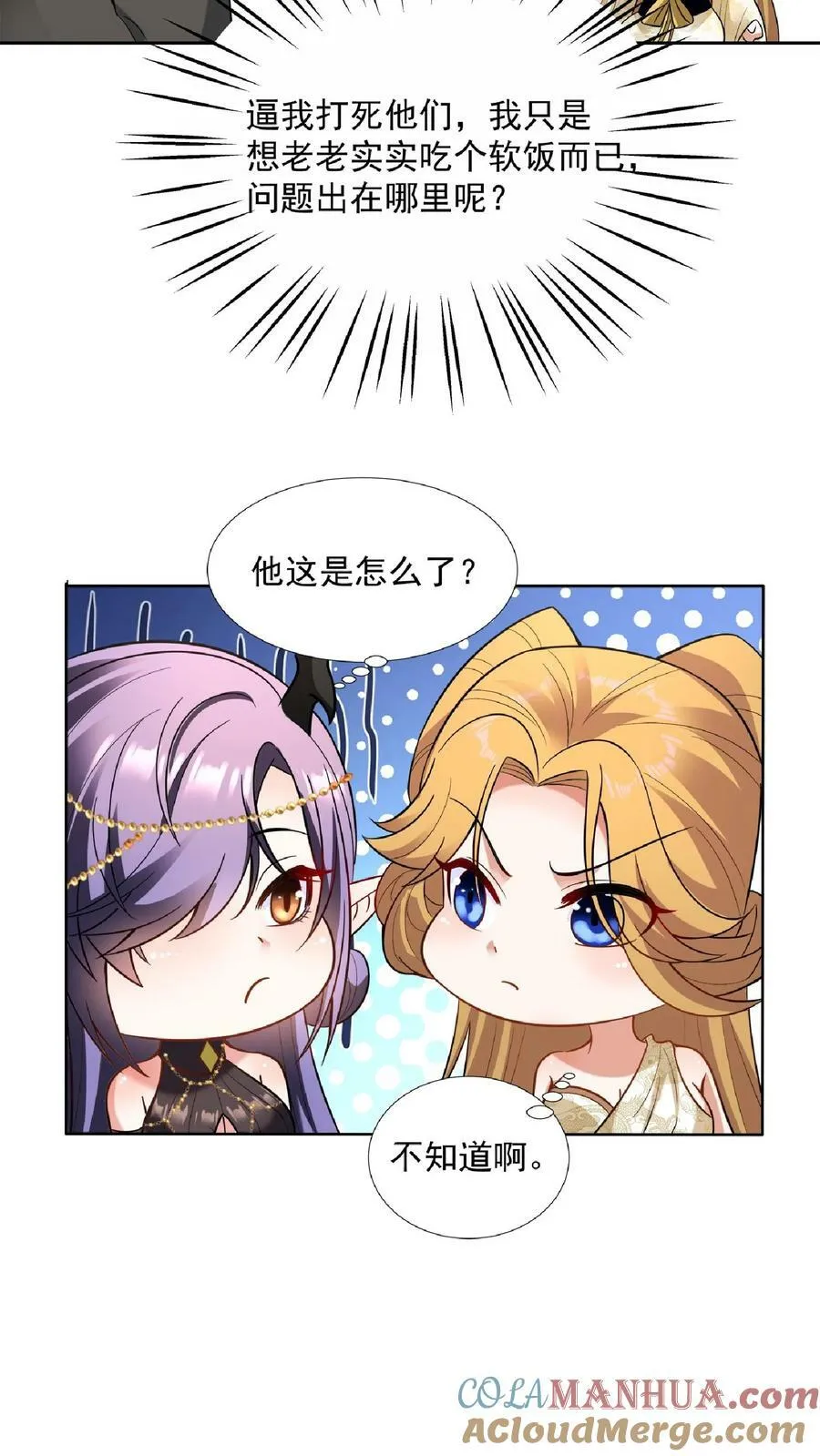 第91话 失踪的原因 第29页