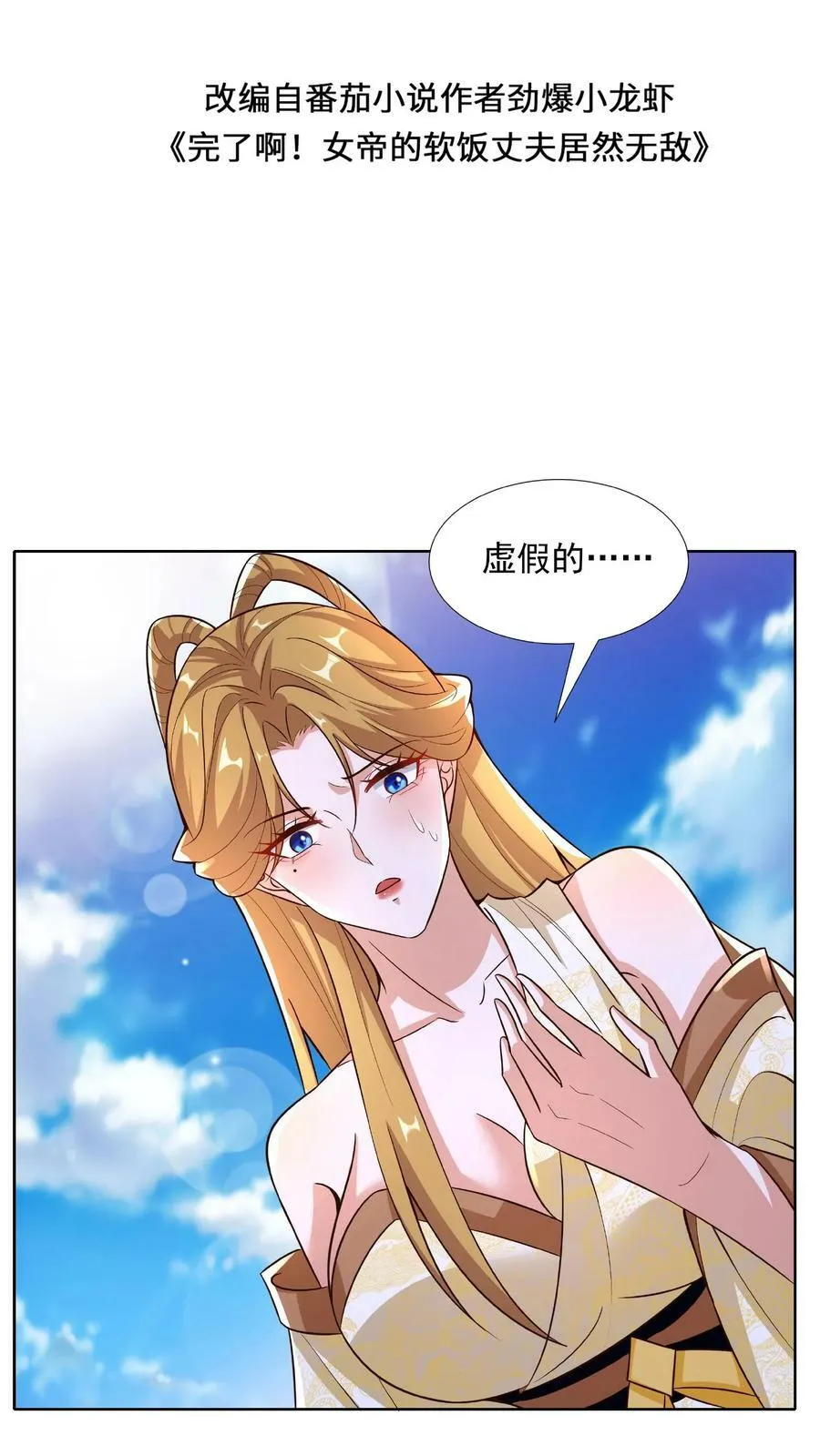 第90话 紫帝尊虚假的一生 第2页