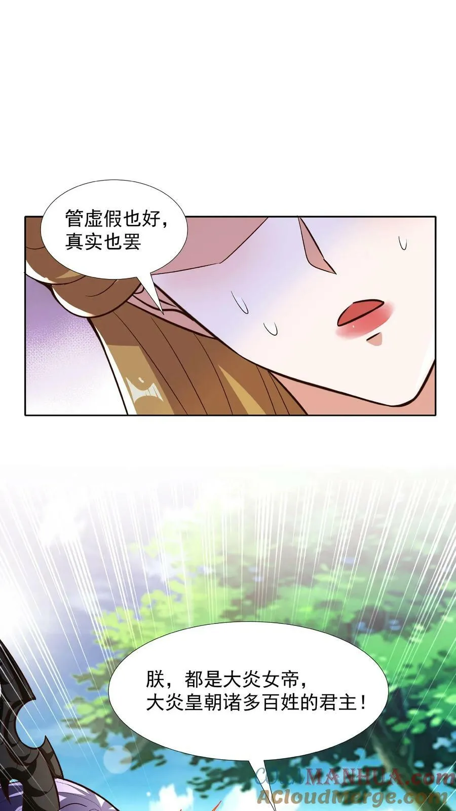 第90话 紫帝尊虚假的一生 第3页