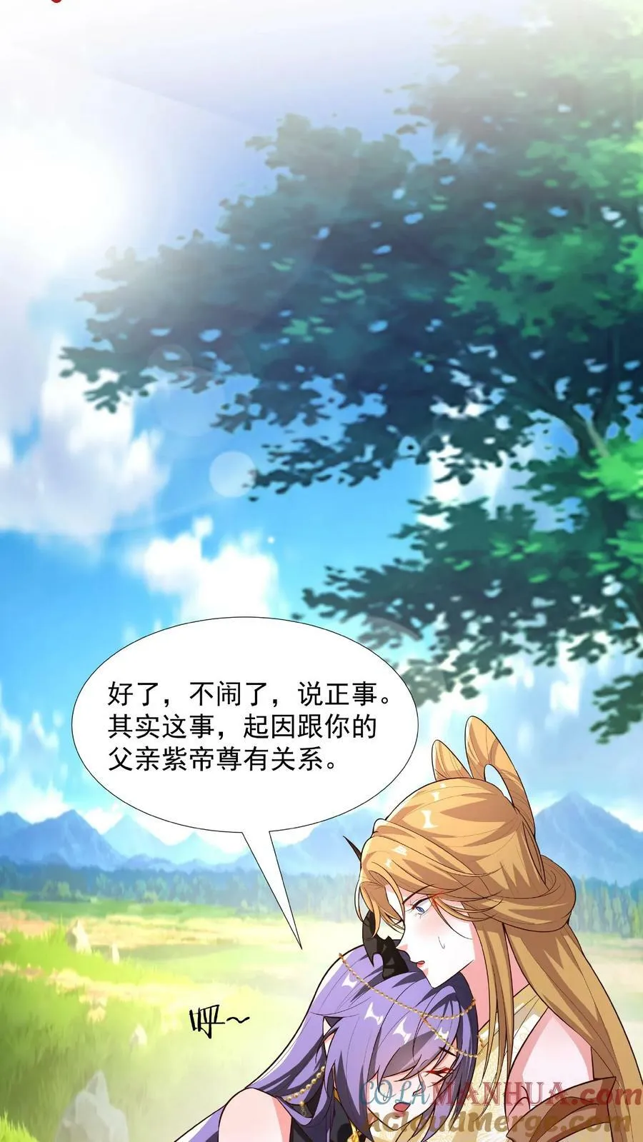 第90话 紫帝尊虚假的一生 第9页